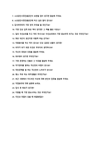 소상공인시장진흥공단 신입직원 채용 자기소개서 + 면접질문모음-3