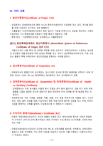 선적서류 및 무역서식 용어정리-14