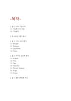 빕스 VIPS 기업소개및 외식트렌드분석및 빕스 마케팅전략 사례연구와 빕스 미래전략방향 제시-2