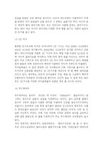 빕스 VIPS 기업소개및 외식트렌드분석및 빕스 마케팅전략 사례연구와 빕스 미래전략방향 제시-5