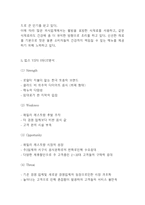 빕스 VIPS 기업소개및 외식트렌드분석및 빕스 마케팅전략 사례연구와 빕스 미래전략방향 제시-6