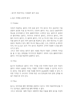 빕스 VIPS 기업소개및 외식트렌드분석및 빕스 마케팅전략 사례연구와 빕스 미래전략방향 제시-7