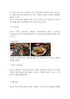 빕스 VIPS 기업소개및 외식트렌드분석및 빕스 마케팅전략 사례연구와 빕스 미래전략방향 제시-8