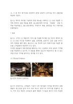 빕스 VIPS 기업소개및 외식트렌드분석및 빕스 마케팅전략 사례연구와 빕스 미래전략방향 제시-9