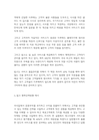 빕스 VIPS 기업소개및 외식트렌드분석및 빕스 마케팅전략 사례연구와 빕스 미래전략방향 제시-11