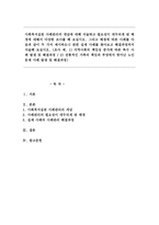 사회복지실천 사례관리의 개념에 대해 서술하고 필요성이 대두되게 된 배경에 대해서 다양한 조사를 해 보십시오-1