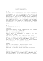 청소년의 개념을 설명하시오-2