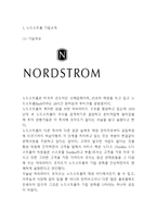 노드스트롬백화점 기업분석과 SWOT분석및 노드스트롬 경영전략과 마케팅4P전략분석및 노드스트롬 미래전략제시-3