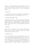 노드스트롬백화점 기업분석과 SWOT분석및 노드스트롬 경영전략과 마케팅4P전략분석및 노드스트롬 미래전략제시-6