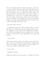 노드스트롬백화점 기업분석과 SWOT분석및 노드스트롬 경영전략과 마케팅4P전략분석및 노드스트롬 미래전략제시-8