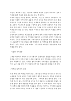 노드스트롬백화점 기업분석과 SWOT분석및 노드스트롬 경영전략과 마케팅4P전략분석및 노드스트롬 미래전략제시-9