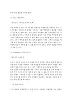 노드스트롬백화점 기업분석과 SWOT분석및 노드스트롬 경영전략과 마케팅4P전략분석및 노드스트롬 미래전략제시-13