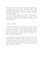 노드스트롬백화점 기업분석과 SWOT분석및 노드스트롬 경영전략과 마케팅4P전략분석및 노드스트롬 미래전략제시-14