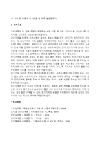 유아기의 기억발달(유아의 기억과정, 기억구조)-2