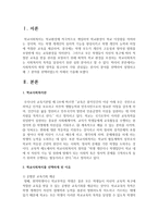 사회복지의 확장 영역(학교사회복지, 교정사회복지, 군사회복지, 산업사회복지, 자원봉사활동관리)을 참고하여 가장 관심있는 한가지 분야-2