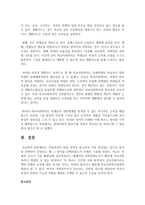 사회복지의 확장 영역(학교사회복지, 교정사회복지, 군사회복지, 산업사회복지, 자원봉사활동관리)을 참고하여 가장 관심있는 한가지 분야-5