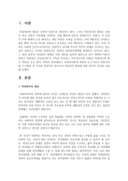 여성복지론에 관련된 뉴스기사나 신문기사를 스크랩한 후 기사와 관련지어 앞으로의 여성복지 변화에 대한 본인의 의견을 서술하시오-2