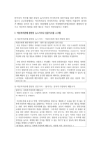 여성복지론에 관련된 뉴스기사나 신문기사를 스크랩한 후 기사와 관련지어 앞으로의 여성복지 변화에 대한 본인의 의견을 서술하시오-3