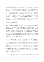 SPC 기업분석과 문화분석및 SPC 기업전략 사례분석과 SPC 향후전략수립-9