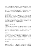 가족상담 및 치료를 위한 가족사정방법에 대해 정리해보고, 그 중 면접 및 관찰 방법을 통하여 자신의 가족이나 이웃 가족 중 한 가족을 사정-3