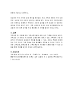 가족상담 및 치료를 위한 가족사정방법에 대해 정리해보고, 그 중 면접 및 관찰 방법을 통하여 자신의 가족이나 이웃 가족 중 한 가족을 사정-4