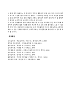 [아동기 운동발달] 아동의 운동기능발달, 아동기 신체운동발달의 영향-4