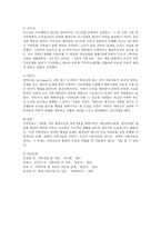 가족치료의 발전과정 중 가족치료의 역사를 서술하고 주요 인물들에 대해 설명하시오-5