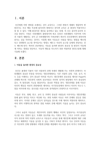 아동을 둘러싼 환경의 중요성 및 환경이 아동에게 미치는 영향을 진단하고, 아동의 행동을 지도하기 위한 바람직한 환경구성-2