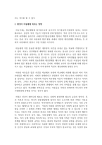 아동을 둘러싼 환경의 중요성 및 환경이 아동에게 미치는 영향을 진단하고, 아동의 행동을 지도하기 위한 바람직한 환경구성-3