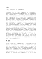 아동을 둘러싼 환경의 중요성 및 환경이 아동에게 미치는 영향을 진단하고, 아동의 행동을 지도하기 위한 바람직한 환경구성-4