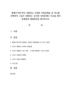생애주기에 따라 경험하는 다양한 사회문제들 중 하나를 선택하여 그들이 경험하는 심각한 사회문제나 이슈를 찾아 문제점과 해결방안을 제시하시오-1