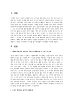 생애주기에 따라 경험하는 다양한 사회문제들 중 하나를 선택하여 그들이 경험하는 심각한 사회문제나 이슈를 찾아 문제점과 해결방안을 제시하시오-2