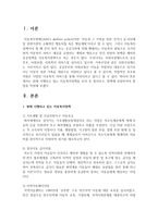 현재 시행되고 있는 아동복지정책을 조사 후 정리하고, 정책에 보완되어야 할 점을 작성해보세요-2