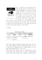 로레알 기업분석과 브랜드분석및 로레알 경영전략과 마케팅사례분석및 로레알 향후전략수립-7