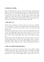정서지능을 높이는 교육방법(정서지능을 향상시키기 위한 구체적인 교육방법)-2