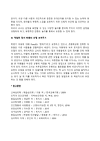 정서지능을 높이는 교육방법(정서지능을 향상시키기 위한 구체적인 교육방법)-3