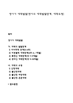 영아기 애착발달(영아의 애착발달단계, 애착유형)-1