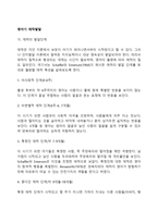 영아기 애착발달(영아의 애착발달단계, 애착유형)-2