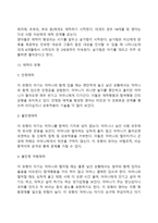 영아기 애착발달(영아의 애착발달단계, 애착유형)-3