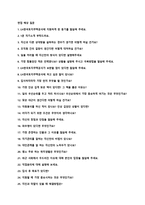 한국토지주택공사 직무능력기반 업무직 자기소개서 + 면접질문모음-3