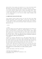 회사법 - 설립중의 회사에 관한 고찰 - 발기인 조합 - 설립중의 회사-2