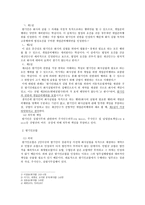 회사법 - 설립중의 회사에 관한 고찰 - 발기인 조합 - 설립중의 회사-3