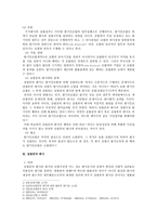 회사법 - 설립중의 회사에 관한 고찰 - 발기인 조합 - 설립중의 회사-4