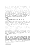 회사법 - 설립중의 회사에 관한 고찰 - 발기인 조합 - 설립중의 회사-6