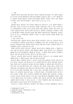 회사법 - 설립중의 회사에 관한 고찰 - 발기인 조합 - 설립중의 회사-7