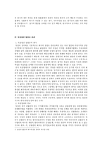 회사법 - 설립중의 회사에 관한 고찰 - 발기인 조합 - 설립중의 회사-8