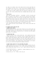 회사법에 대하여 - 정관 - 회사설립의 경우에 주식인수 - 설립중의 회사의 법률관계-5