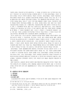 회사법에 대하여 - 정관 - 회사설립의 경우에 주식인수 - 설립중의 회사의 법률관계-7