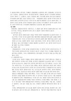 회사법에 대하여 - 정관 - 회사설립의 경우에 주식인수 - 설립중의 회사의 법률관계-8