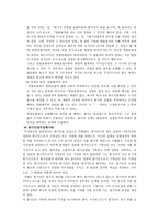 회사법에 대하여 - 정관 - 회사설립의 경우에 주식인수 - 설립중의 회사의 법률관계-9